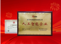 Ebpay创新数据获评湖北省“人工智能企业”称号