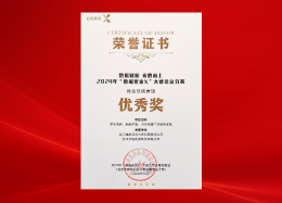喜讯 | Ebpay创新数据荣获2024年数据要素x大赛北京分赛优秀奖