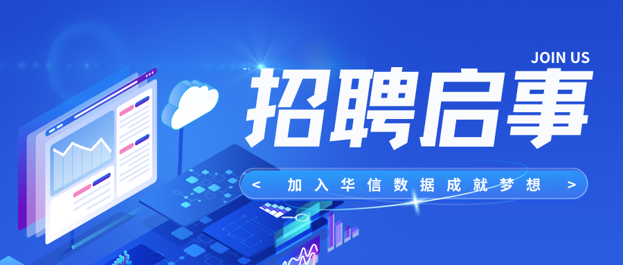 热岗速递 | 加入我们，一起探索无限可能