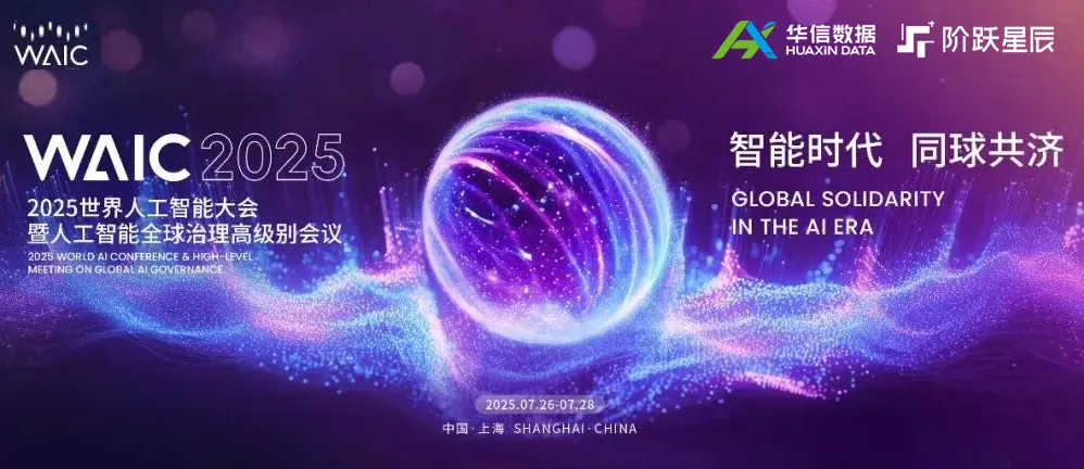 重磅 | Ebpay创新数据亮相WAIC世界人工智能大会