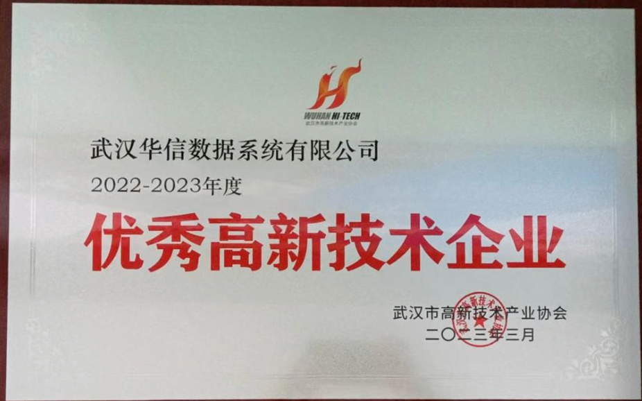 Ebpay创新数据荣膺优秀高新技术企业